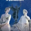 Comédie meurtrière à Bordeaux, François Fuentes