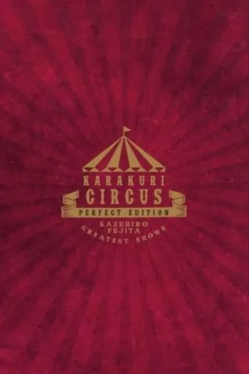 Karakuri Circus Tome 5 : Perfect Edition, Kazuhiro Fujita