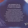 La fantastique aventure du vaisseau spatial. Fais tourner la flèche qui décidera de ton destin, Giles Sparrow