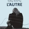 Le, lui, l'autre, Anne-France