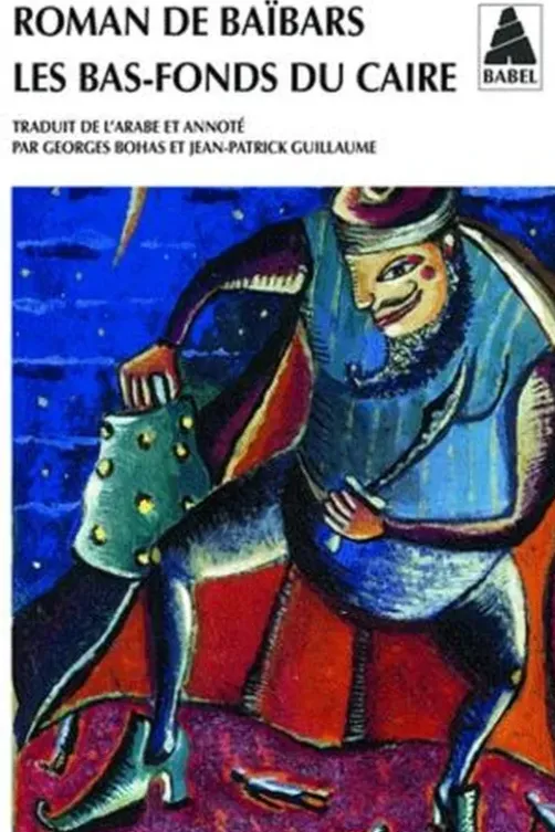 ROMAN DE BAIBARS TOME 3 : LES BAS-FONDS DU CAIRE, Anonyme